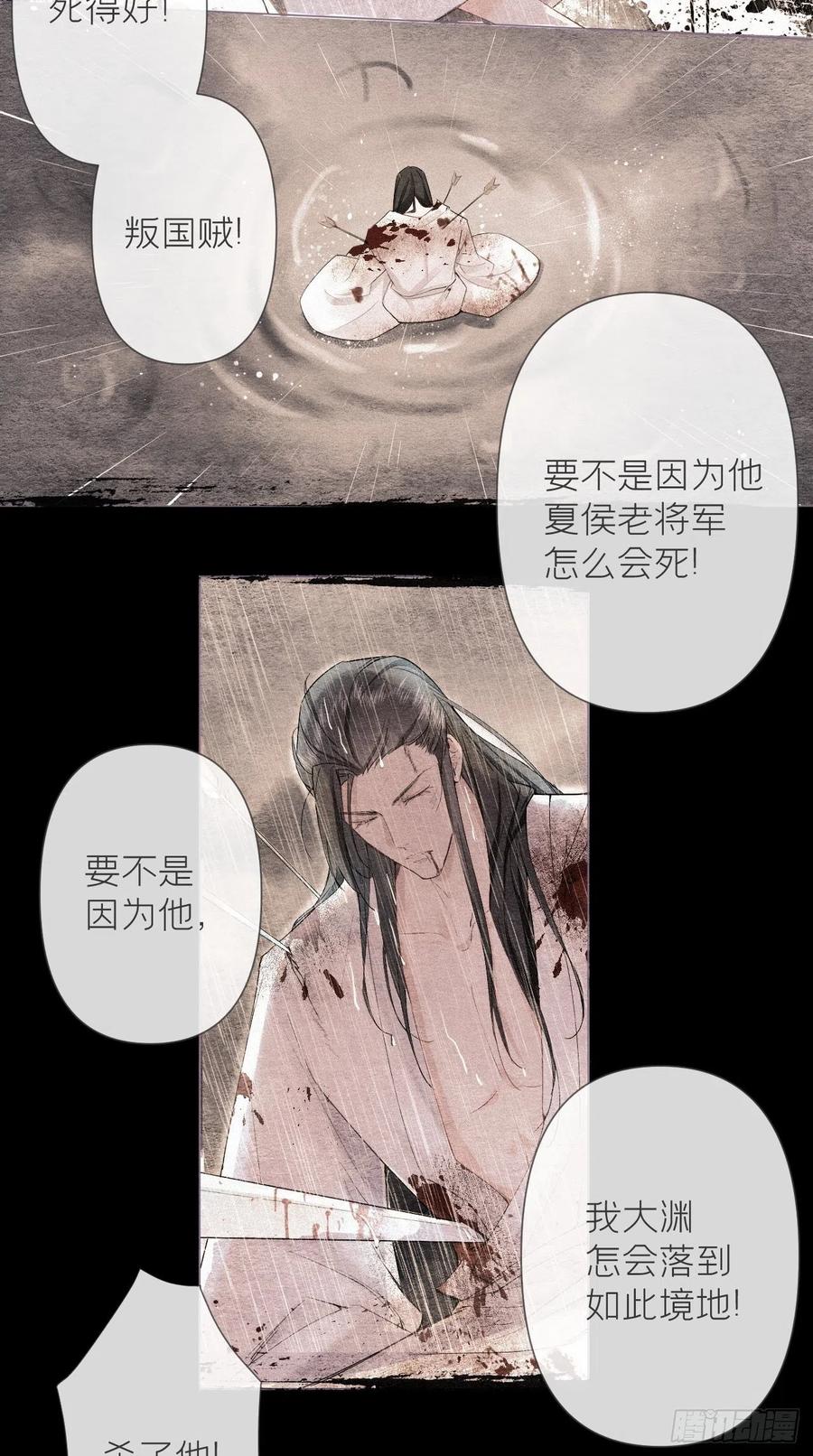 入幕之臣 1 重生到了政敌房里 第20页