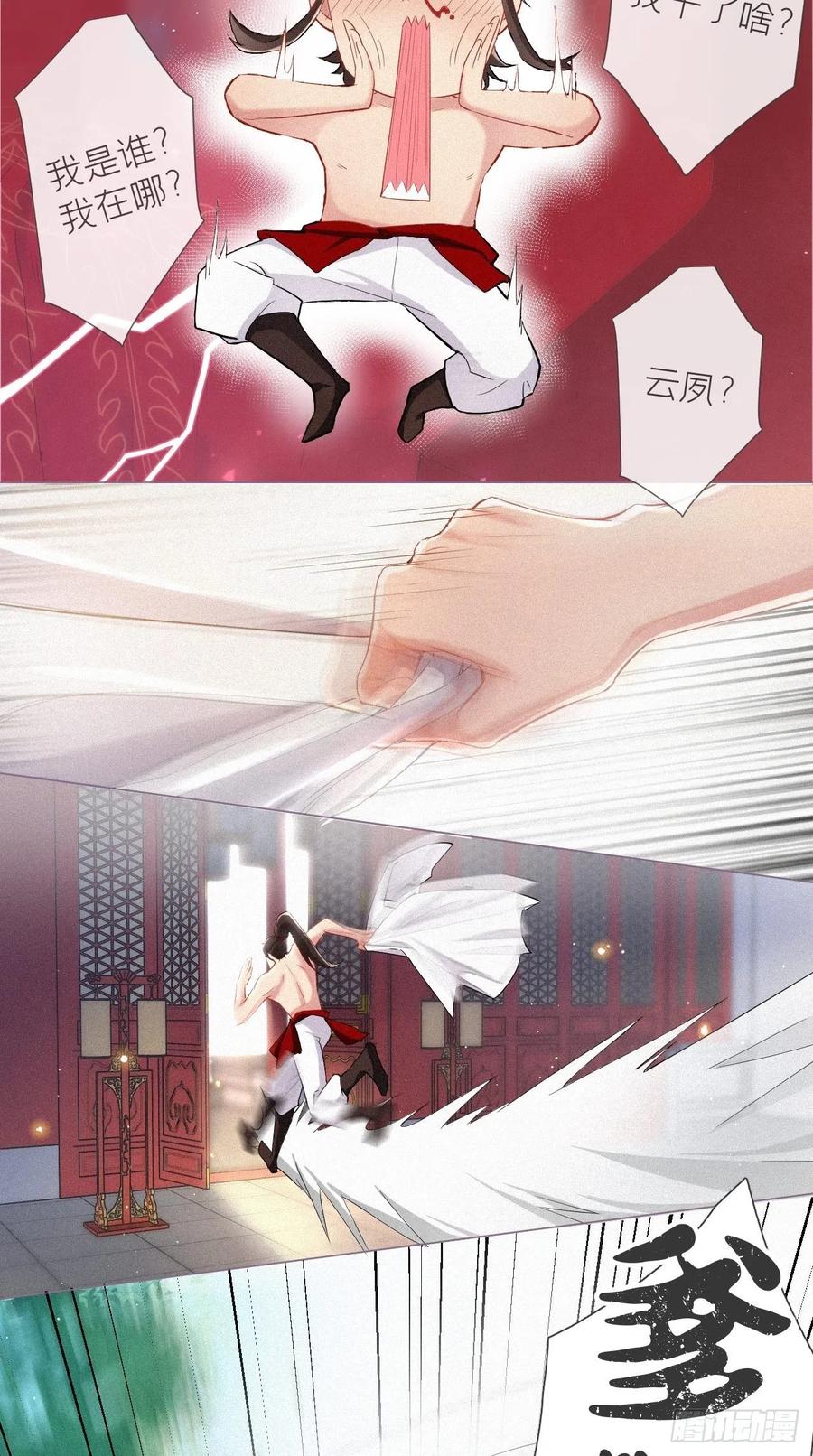 入幕之臣 1 重生到了政敌房里 第42页
