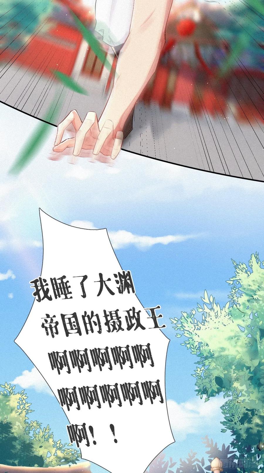 入幕之臣 1 重生到了政敌房里 第44页
