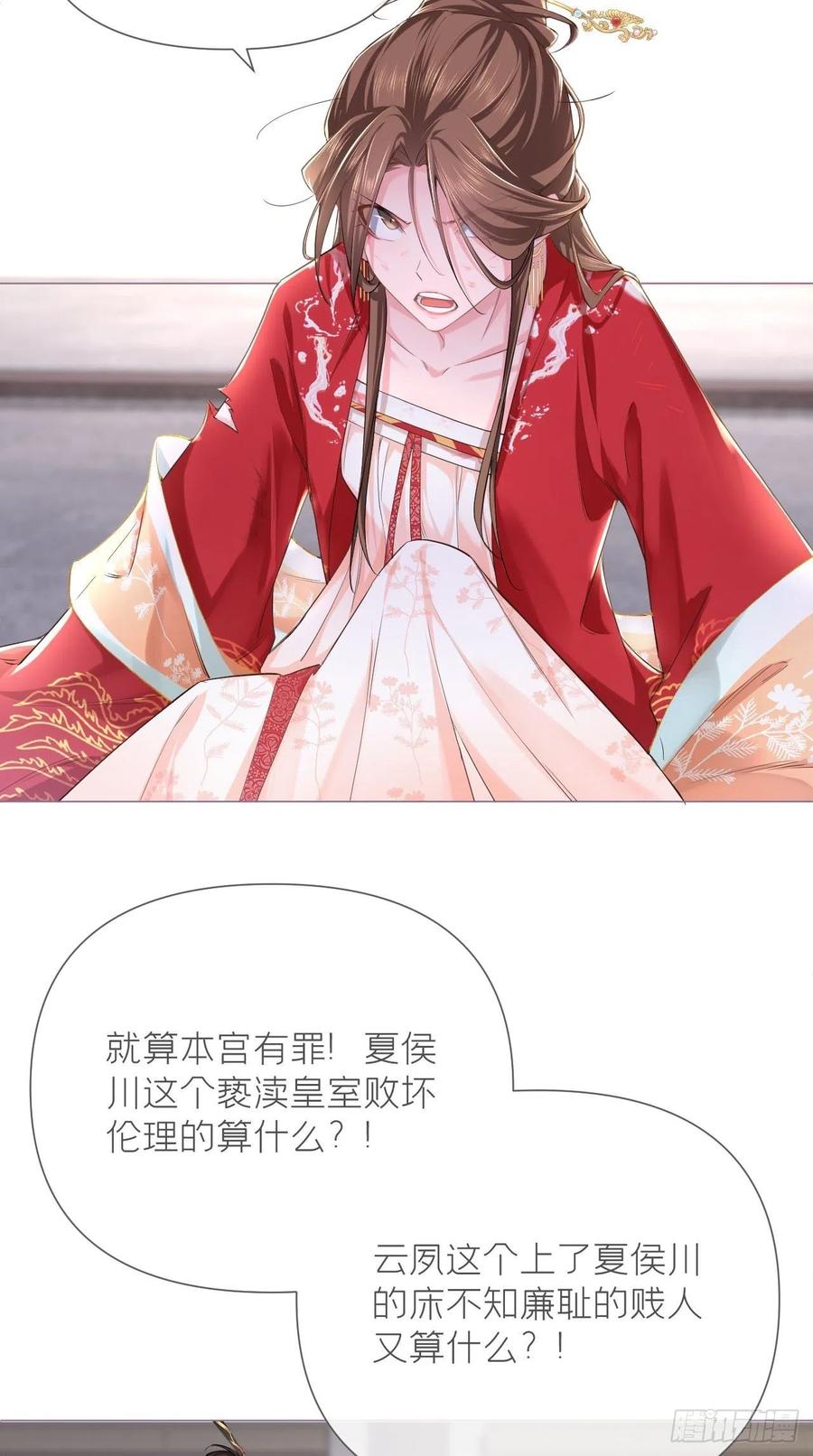 入幕之臣 24 因为是你，所以我无悔 第35页