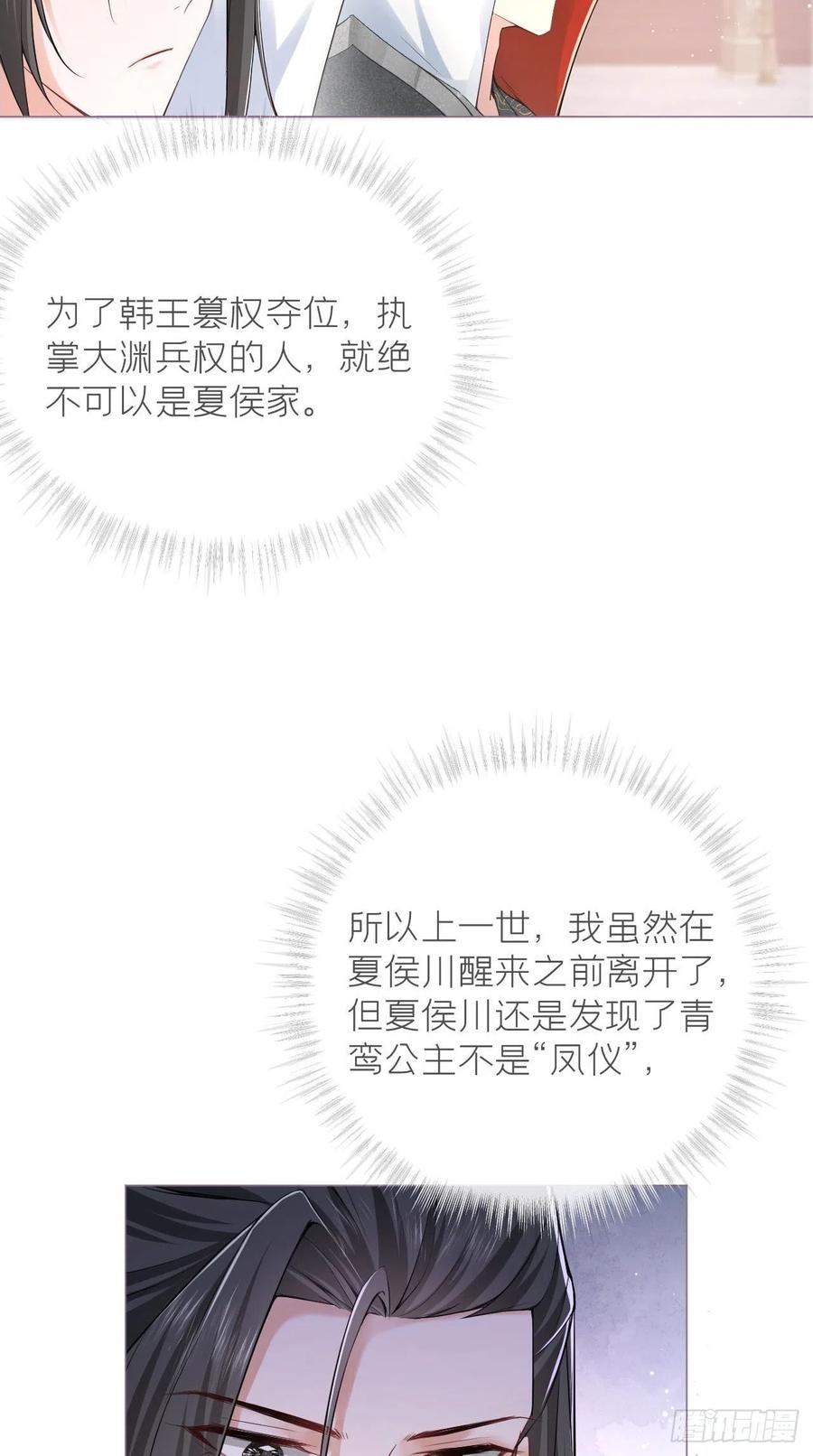 入幕之臣 24 因为是你，所以我无悔 第9页