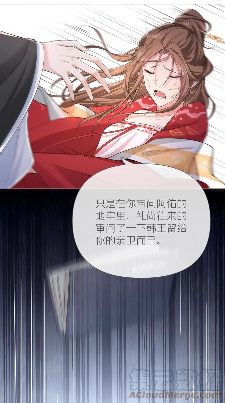 入幕之臣 24 因为是你，所以我无悔 第31页