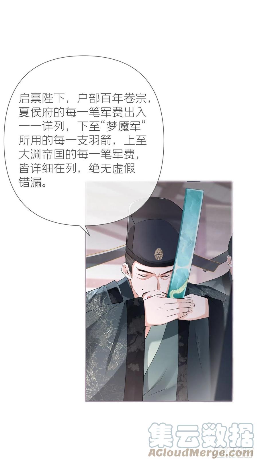 入幕之臣 24 因为是你，所以我无悔 第22页