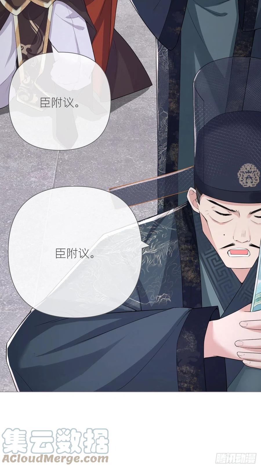 入幕之臣 24 因为是你，所以我无悔 第25页