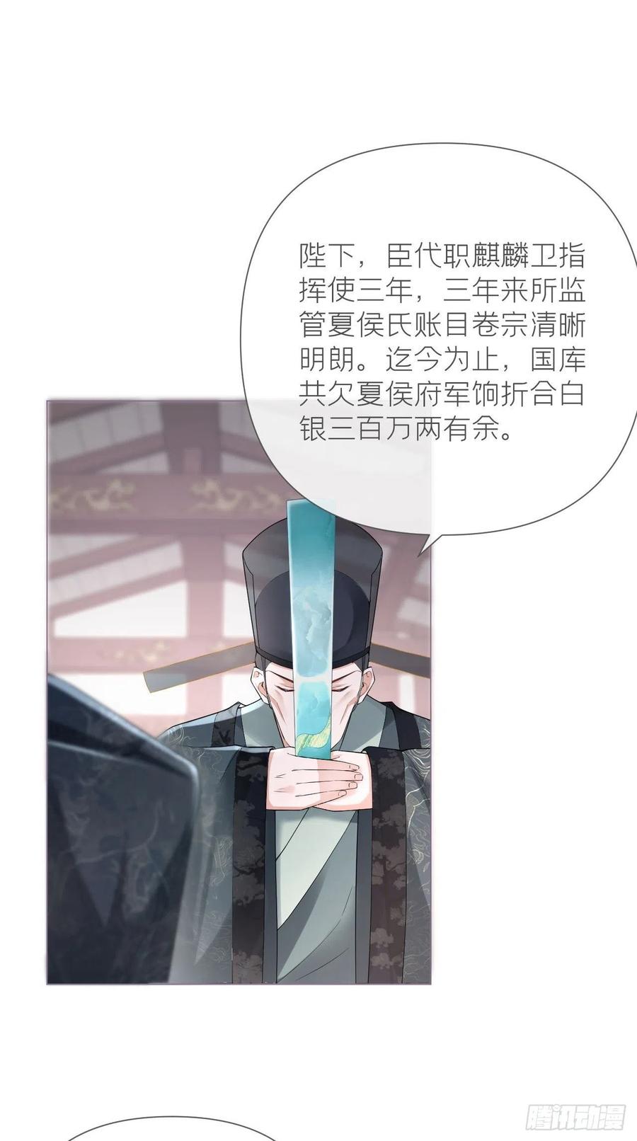 入幕之臣 24 因为是你，所以我无悔 第23页