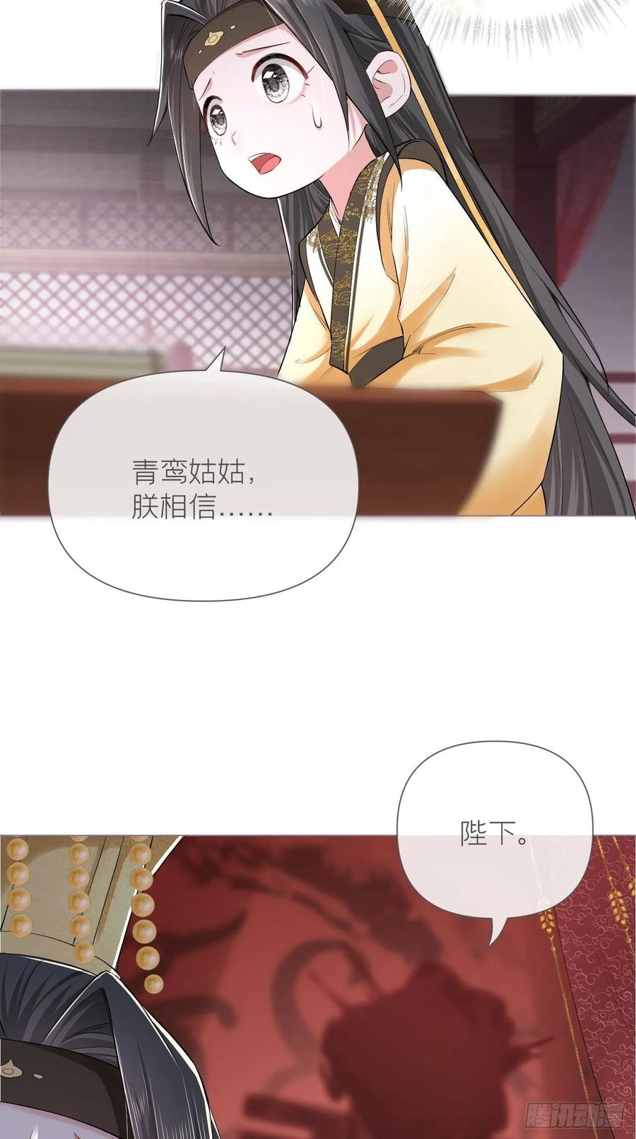 入幕之臣 24 因为是你，所以我无悔 第6页