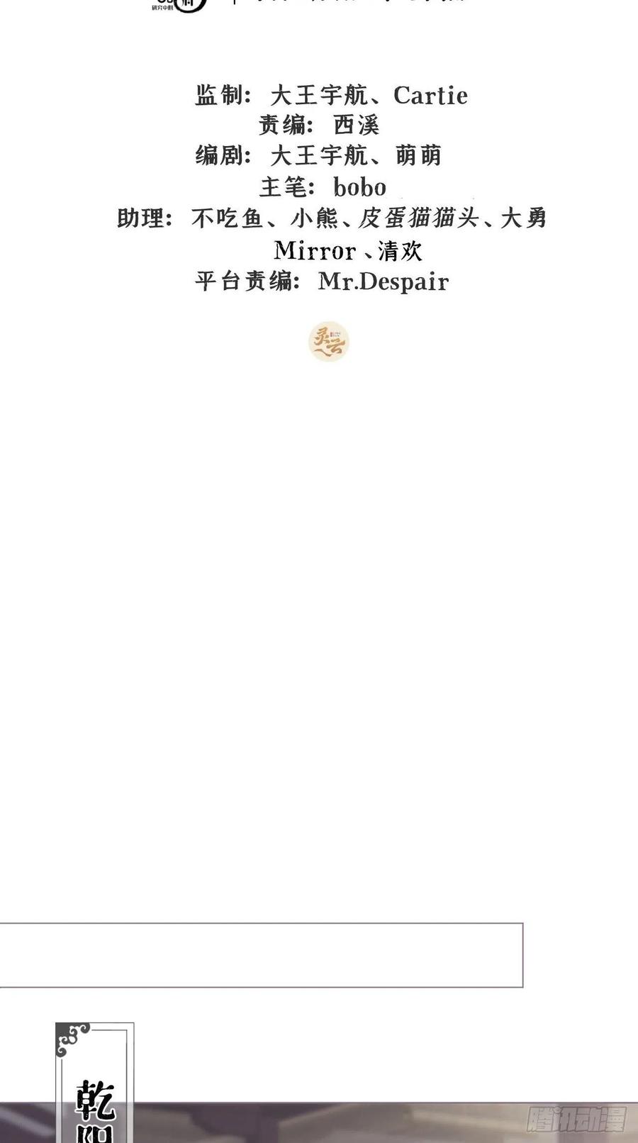 入幕之臣 24 因为是你，所以我无悔 第2页