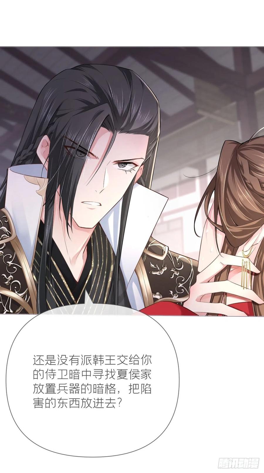 入幕之臣 24 因为是你，所以我无悔 第29页