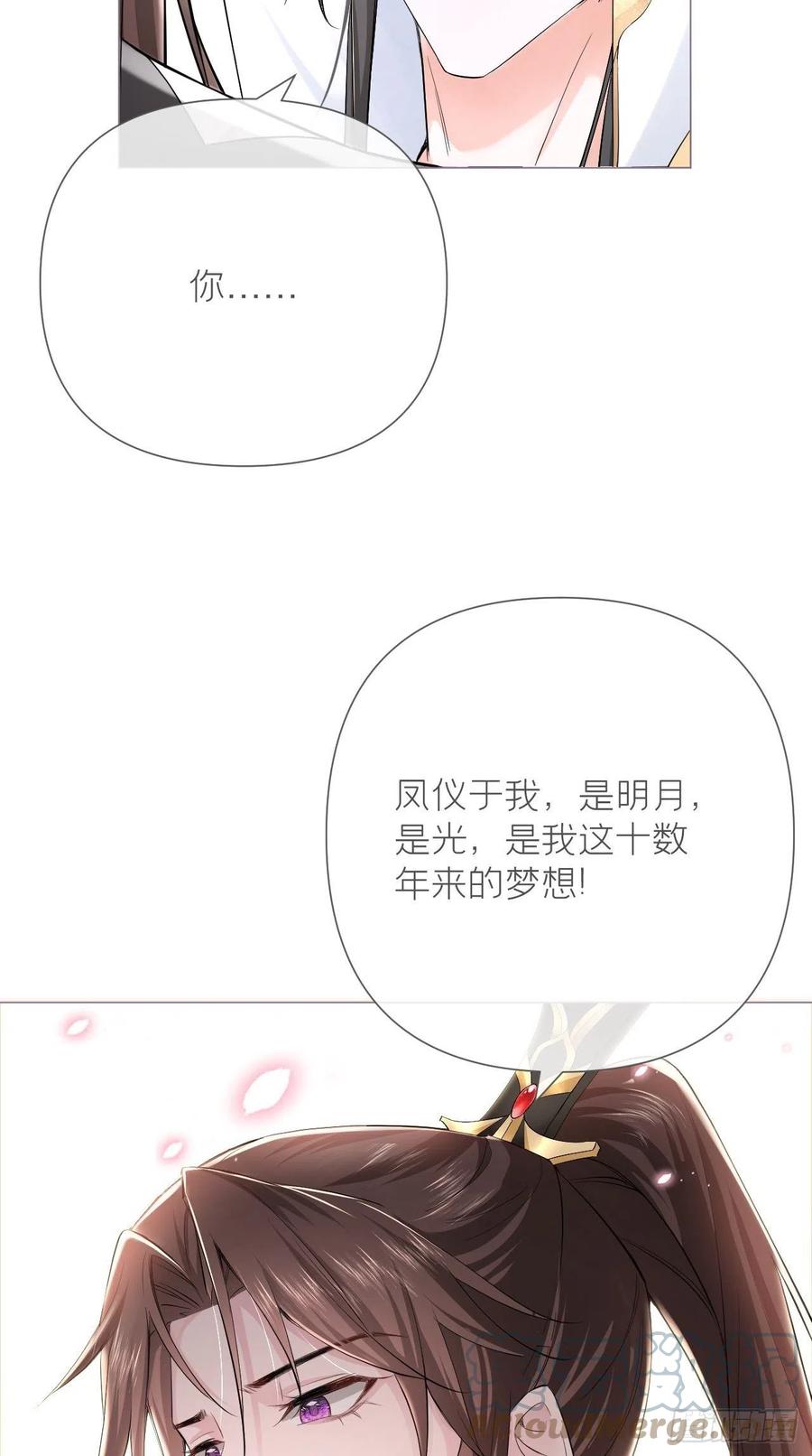 入幕之臣 24 因为是你，所以我无悔 第40页