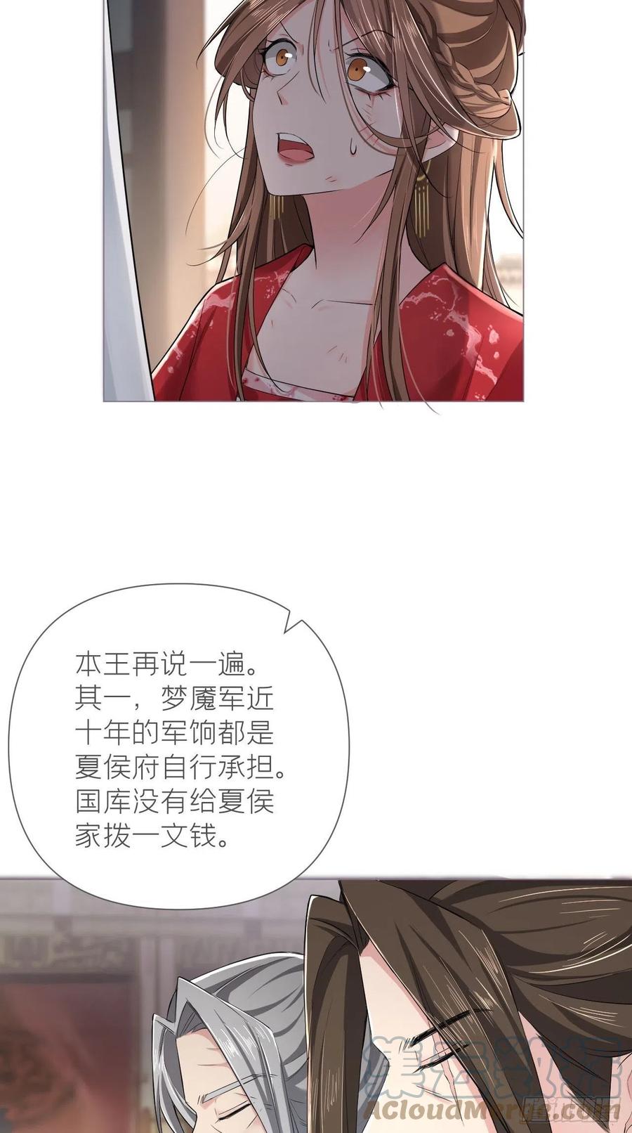 入幕之臣 24 因为是你，所以我无悔 第16页