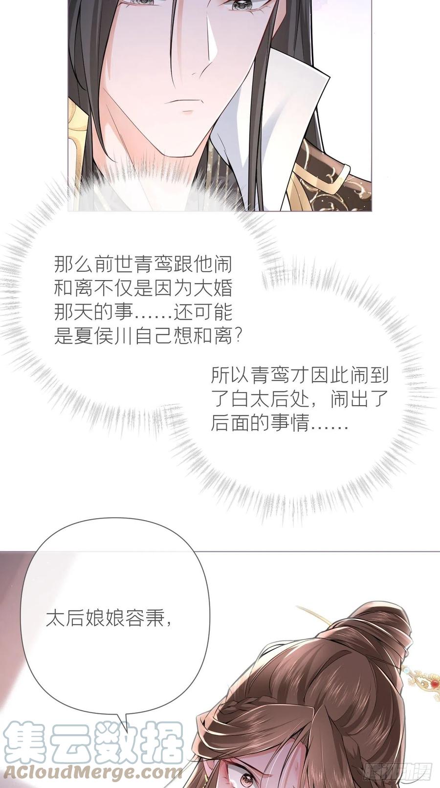入幕之臣 24 因为是你，所以我无悔 第10页