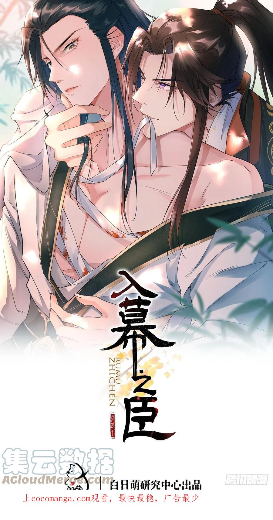 入幕之臣 24 因为是你，所以我无悔 第1页