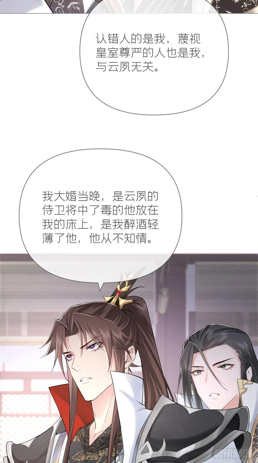 入幕之臣 24 因为是你，所以我无悔 第38页
