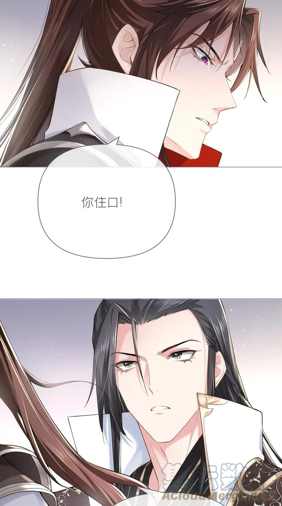 入幕之臣 24 因为是你，所以我无悔 第37页