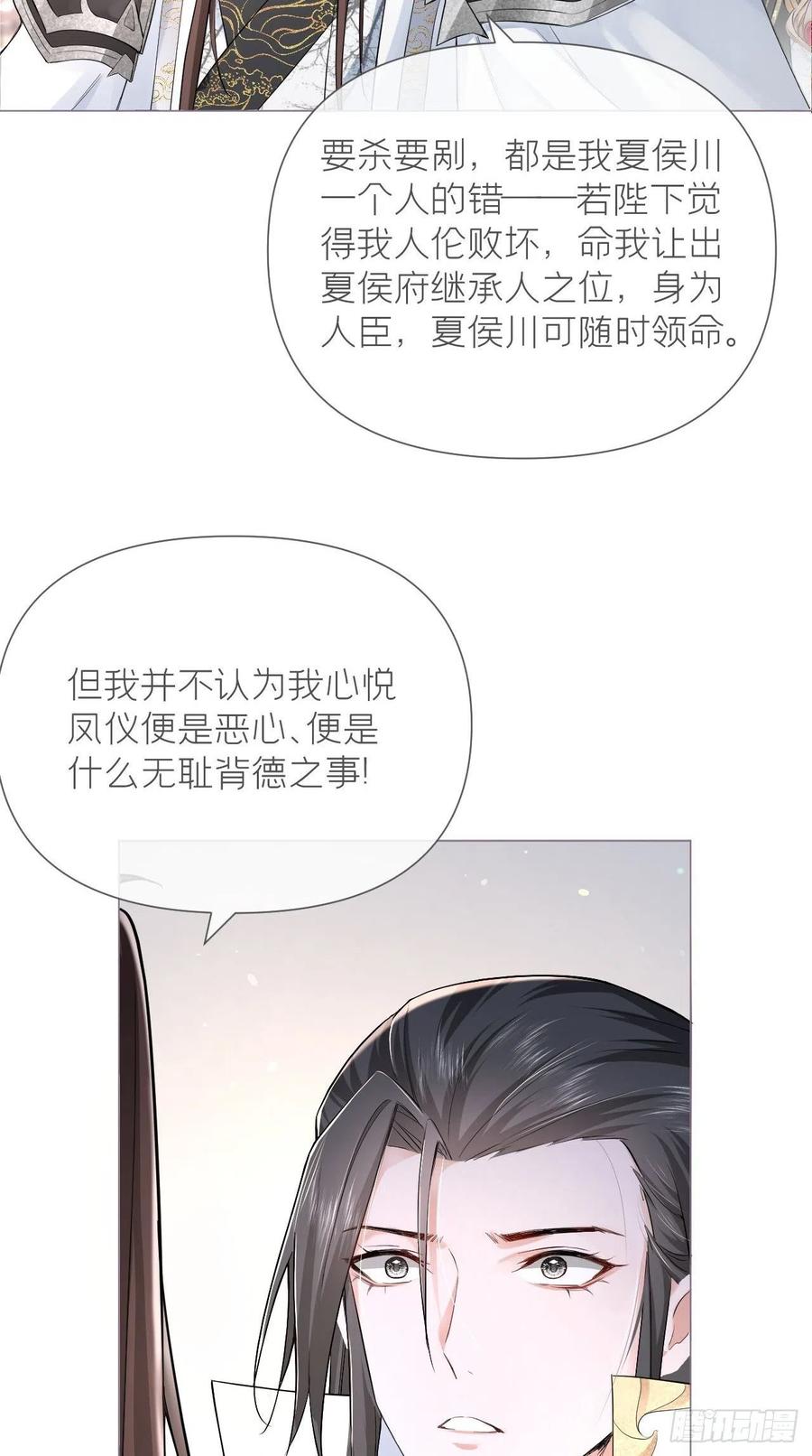 入幕之臣 24 因为是你，所以我无悔 第39页