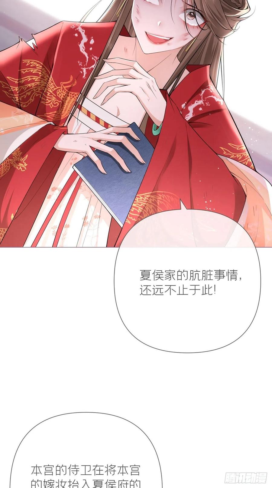 入幕之臣 24 因为是你，所以我无悔 第11页