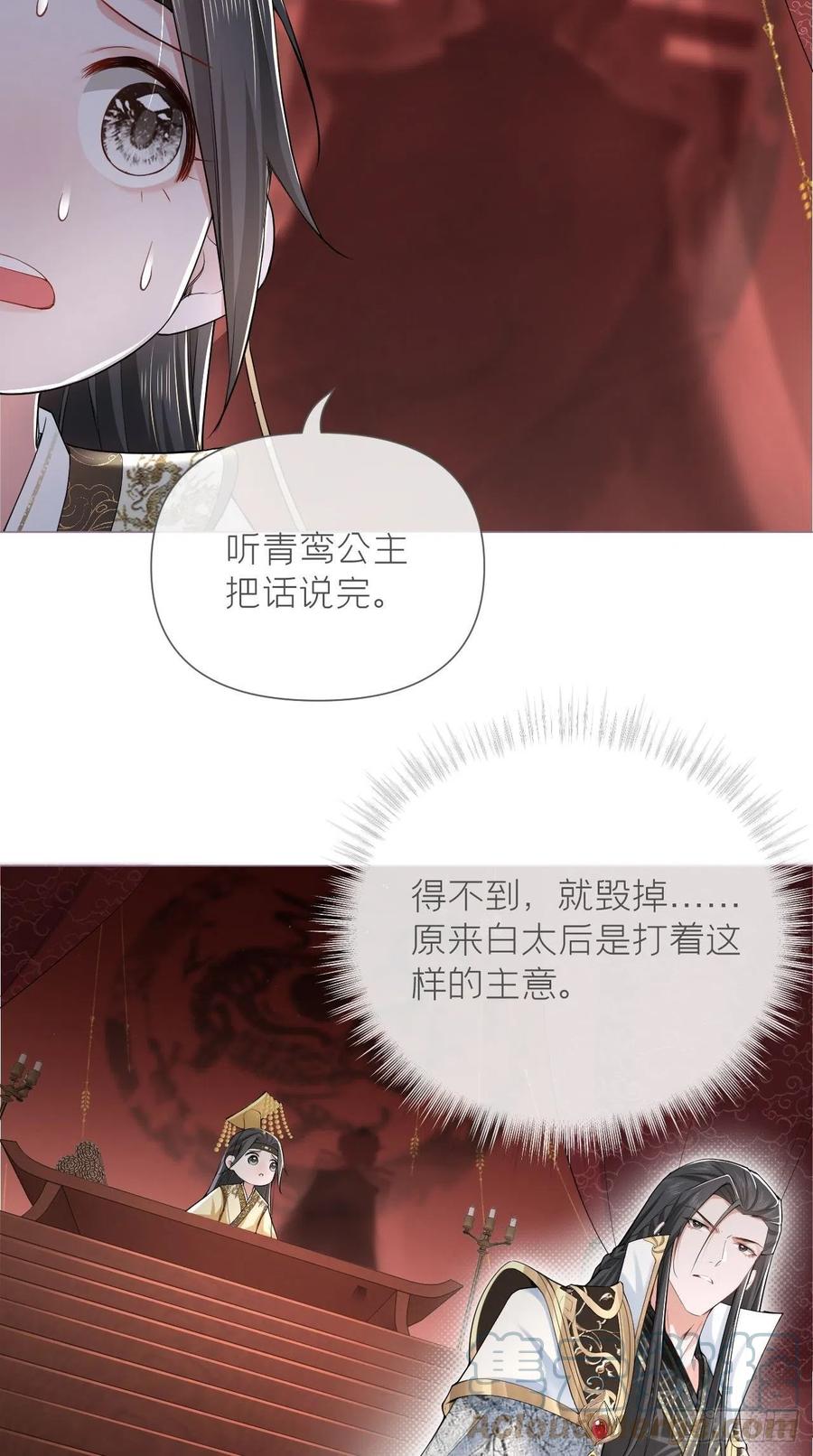 入幕之臣 24 因为是你，所以我无悔 第7页