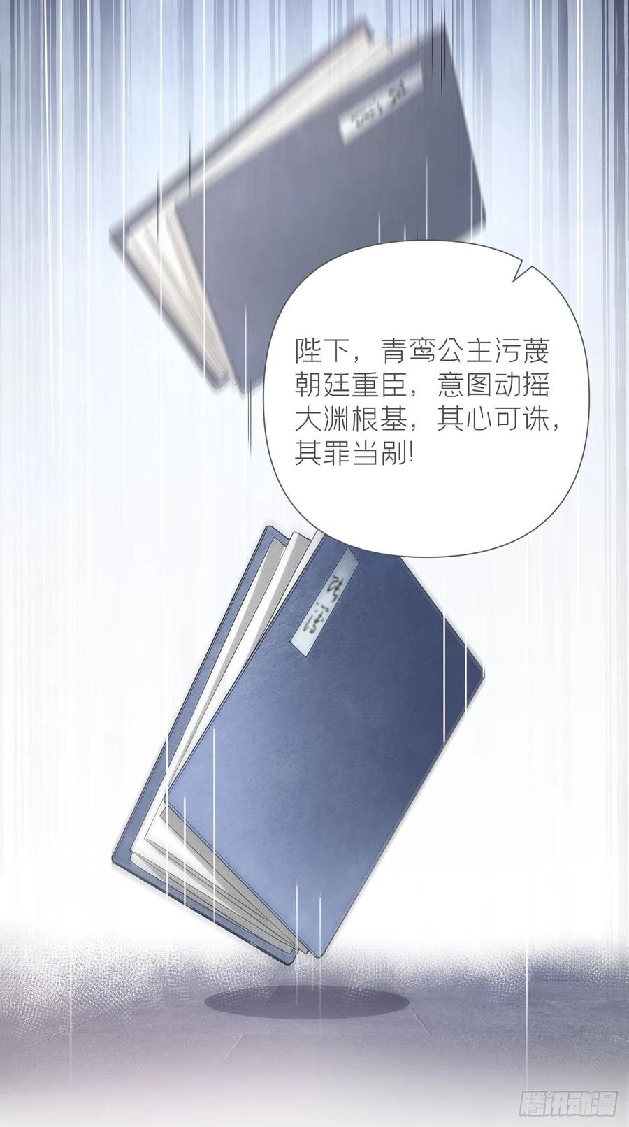 入幕之臣 24 因为是你，所以我无悔 第32页
