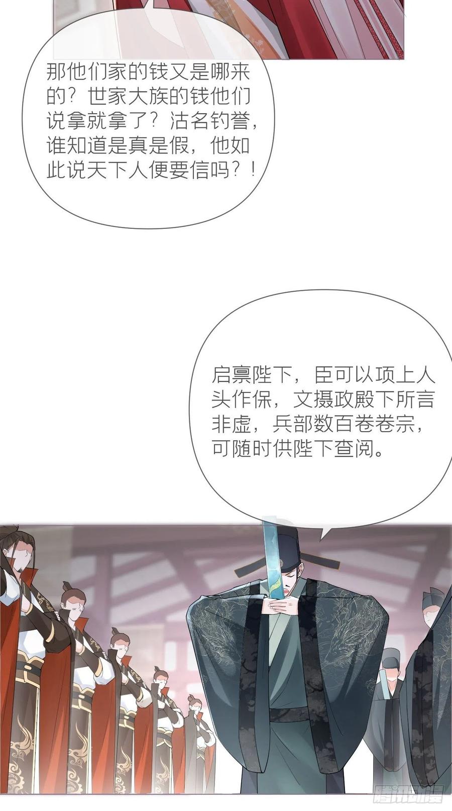 入幕之臣 24 因为是你，所以我无悔 第21页