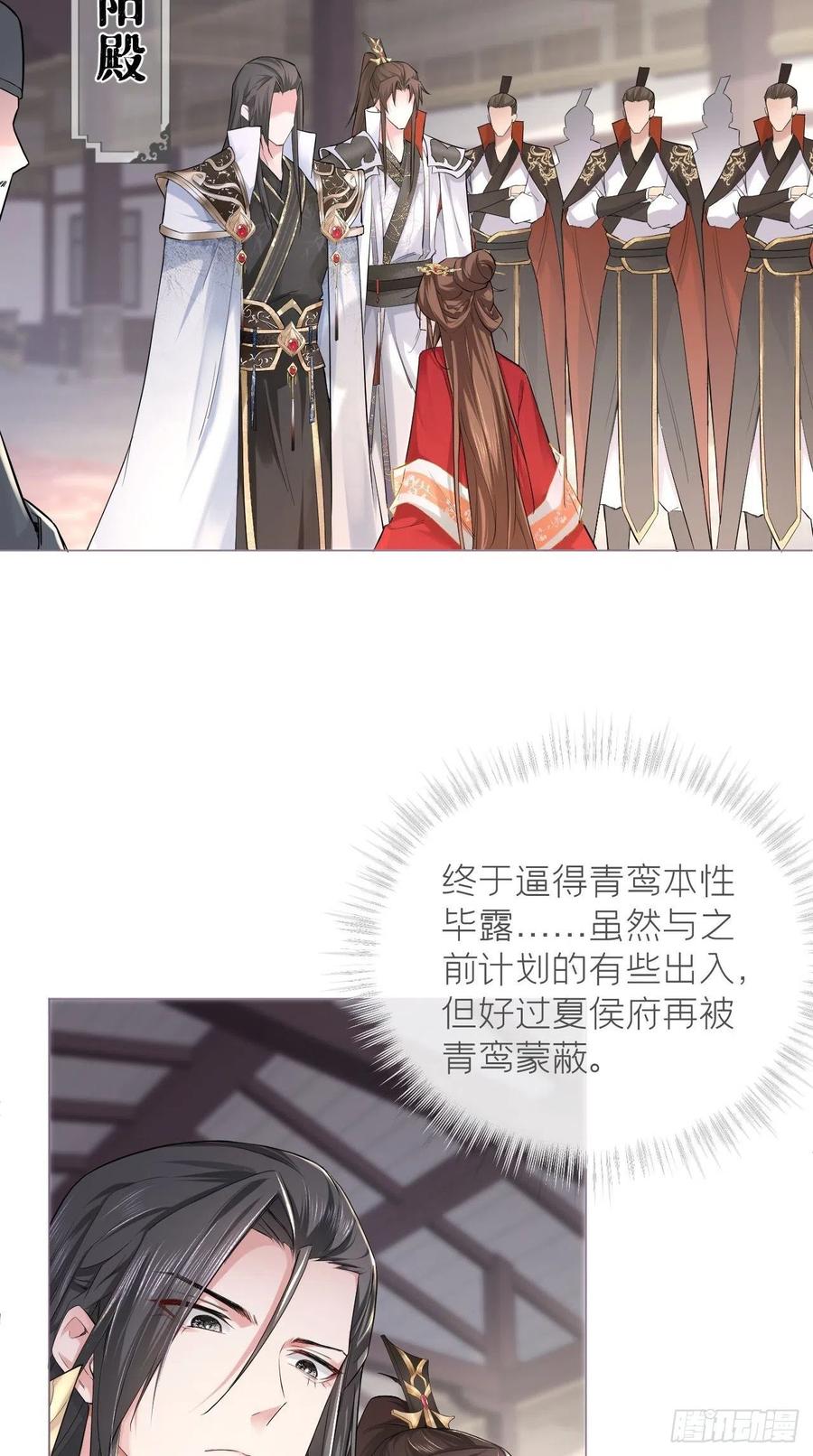 入幕之臣 24 因为是你，所以我无悔 第3页