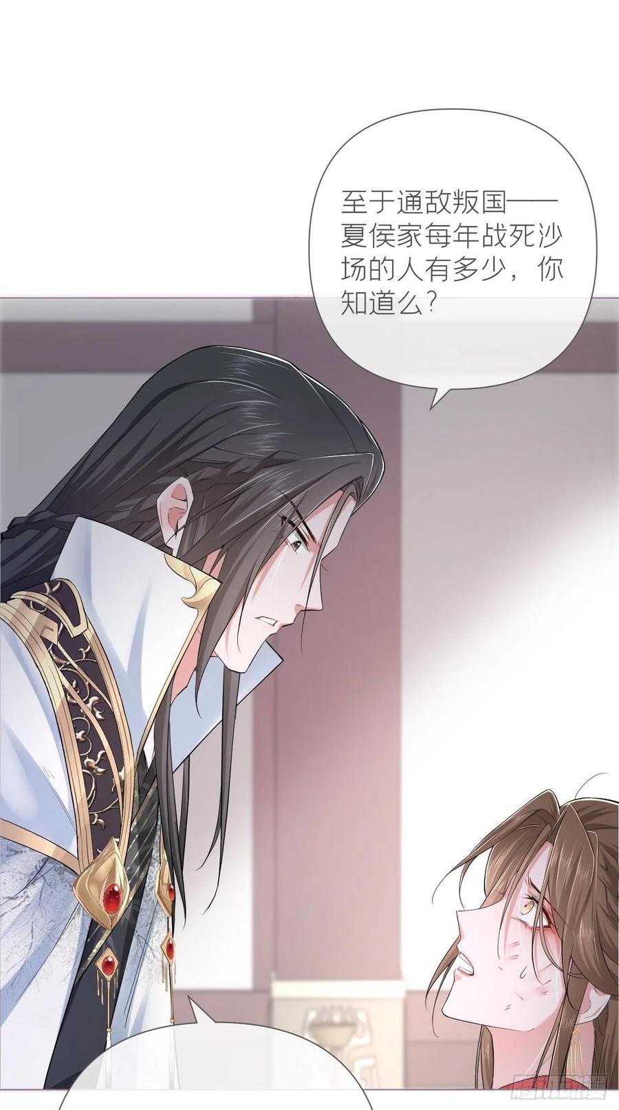 入幕之臣 24 因为是你，所以我无悔 第26页