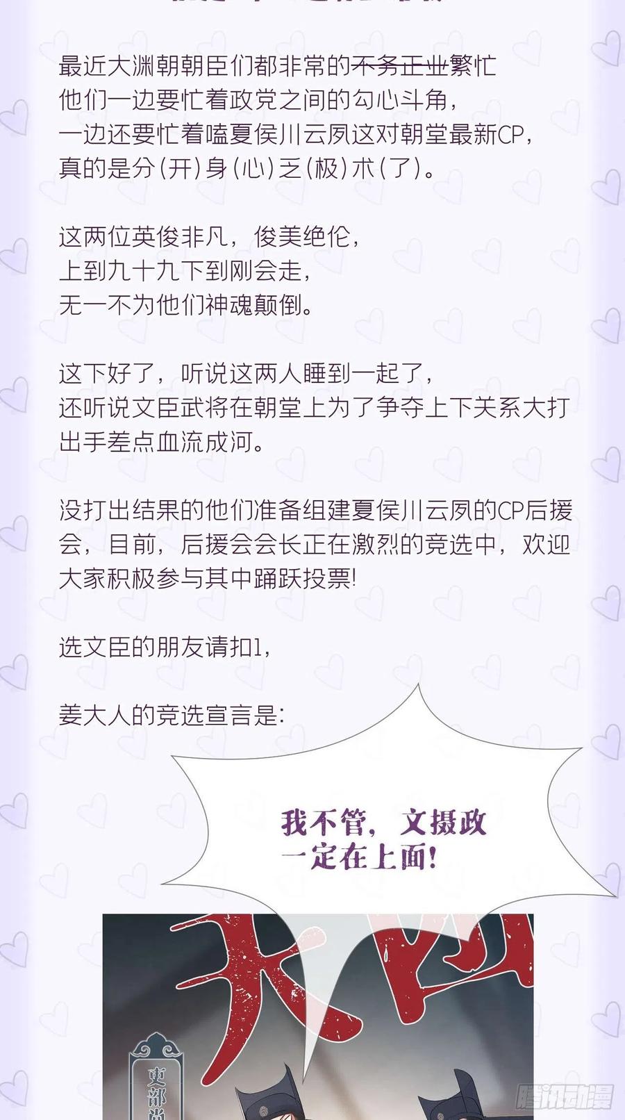 入幕之臣 24 因为是你，所以我无悔 第47页