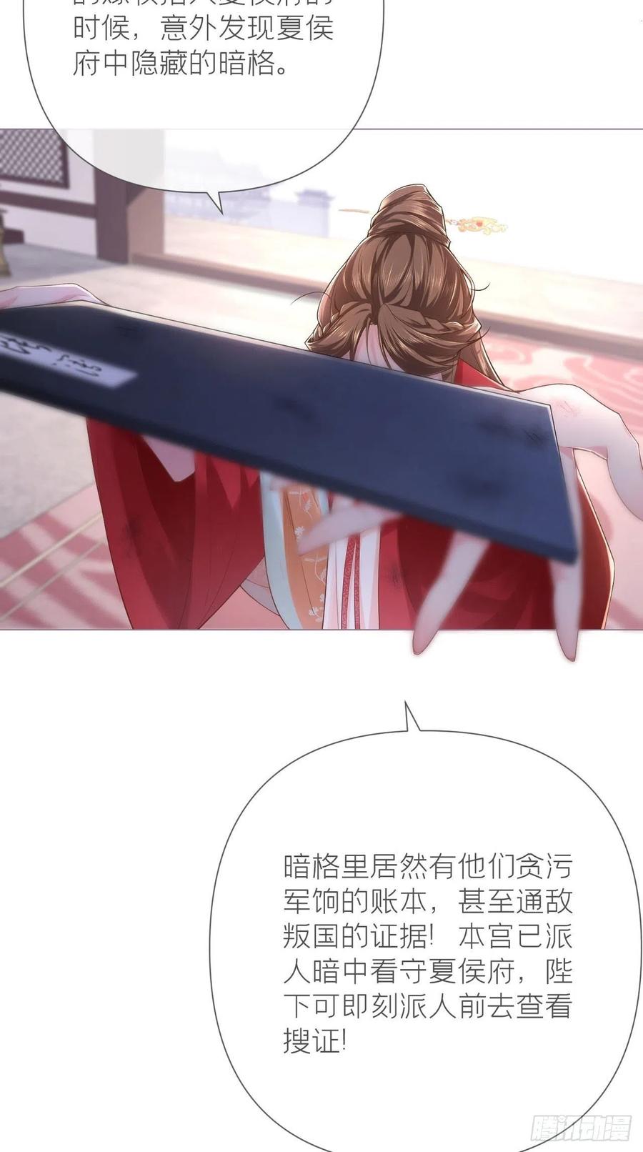 入幕之臣 24 因为是你，所以我无悔 第12页
