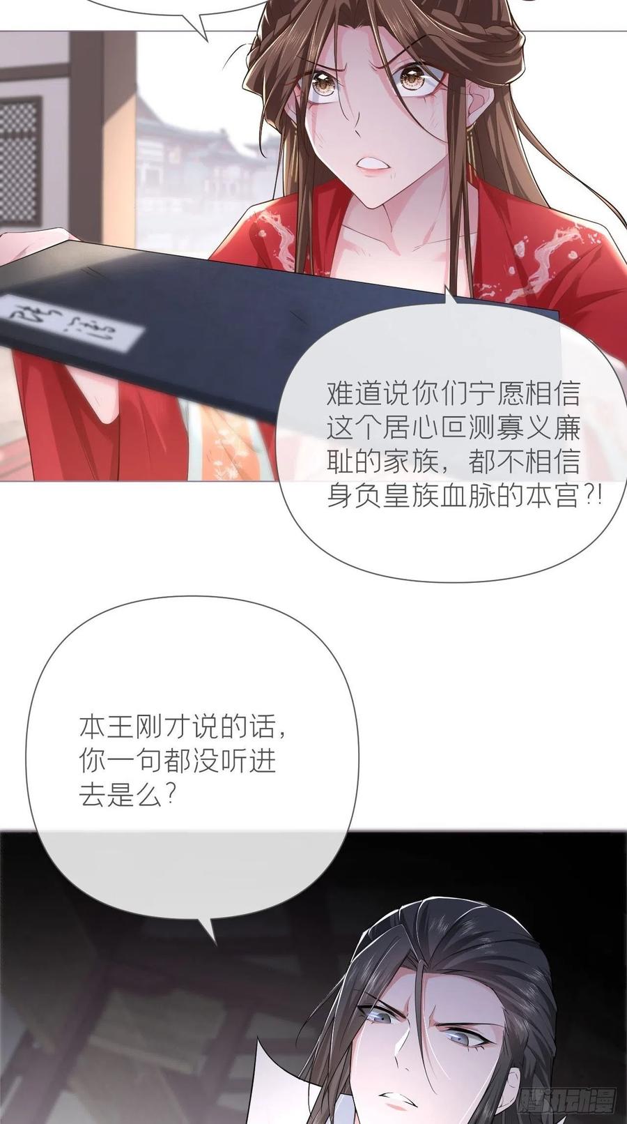 入幕之臣 24 因为是你，所以我无悔 第14页