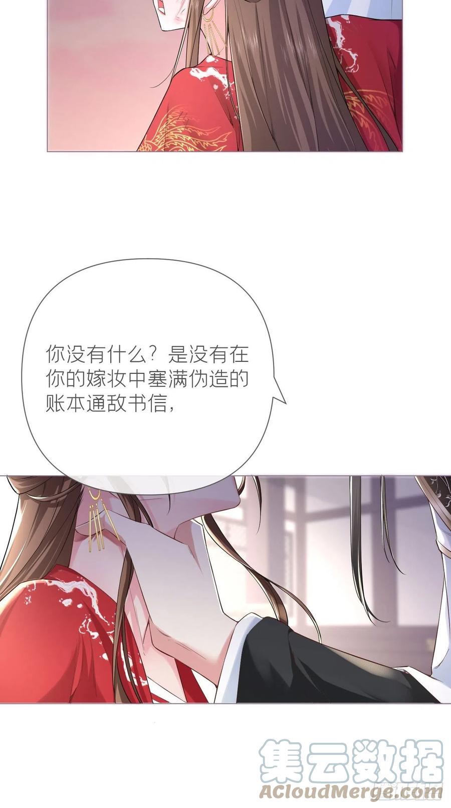 入幕之臣 24 因为是你，所以我无悔 第28页