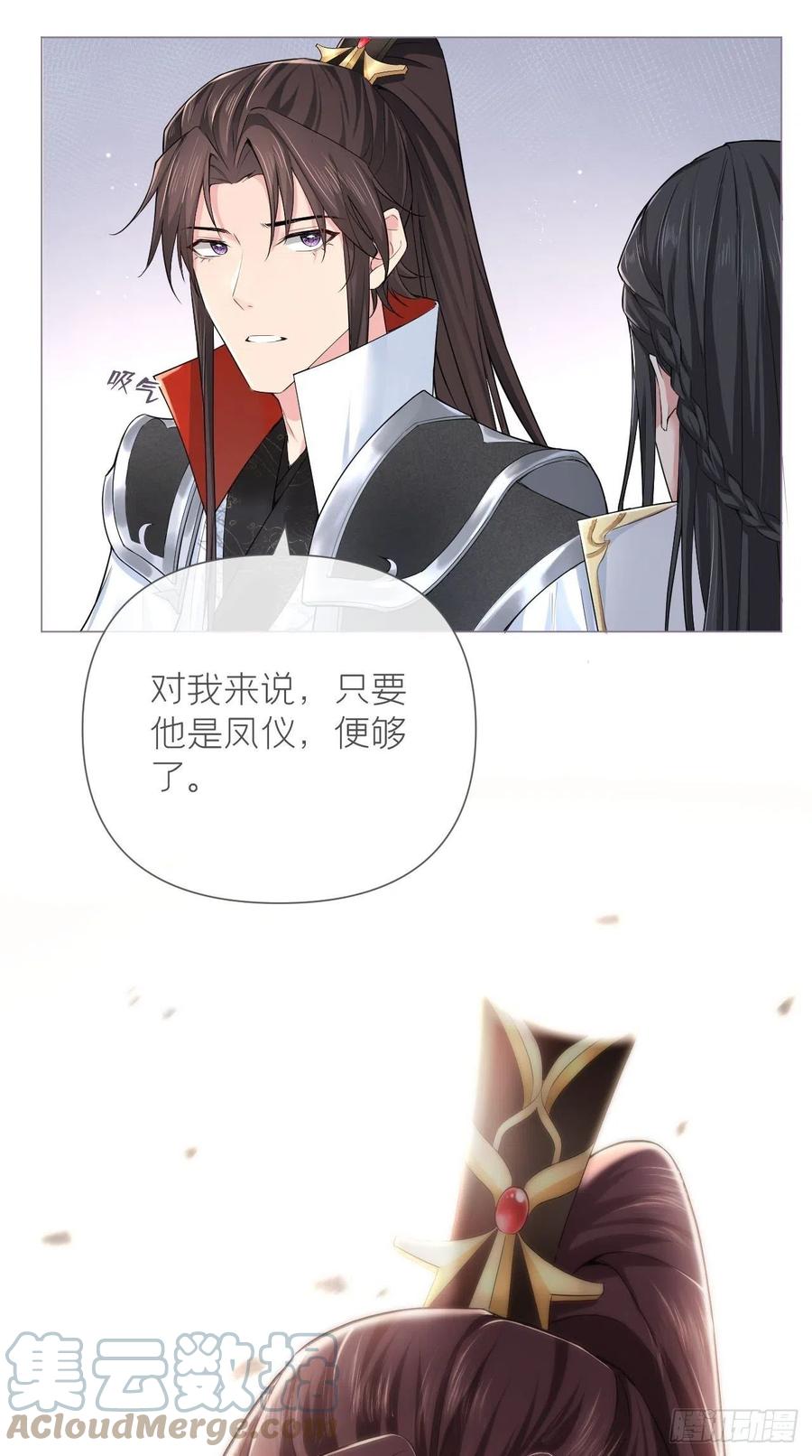 入幕之臣 24 因为是你，所以我无悔 第43页