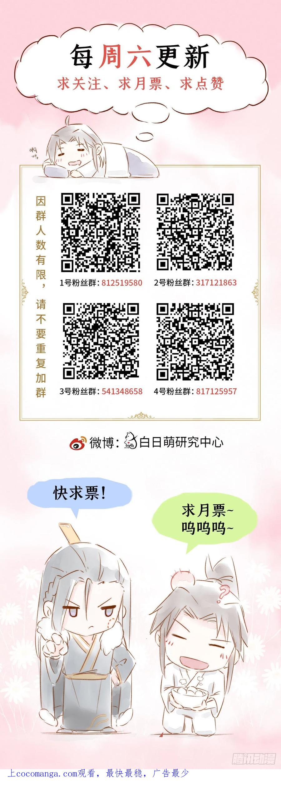 入幕之臣 24 因为是你，所以我无悔 第50页