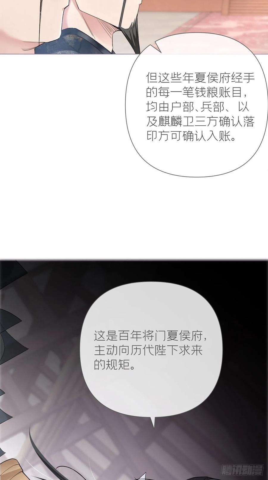 入幕之臣 24 因为是你，所以我无悔 第18页