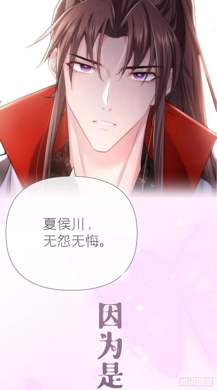 入幕之臣 24 因为是你，所以我无悔 第44页