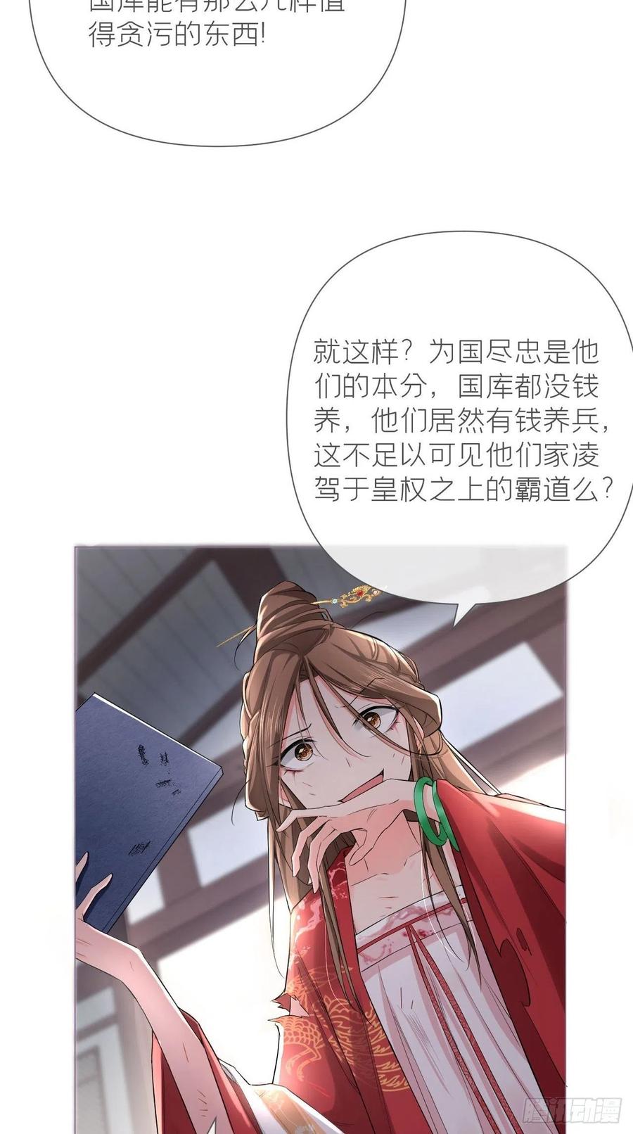 入幕之臣 24 因为是你，所以我无悔 第20页