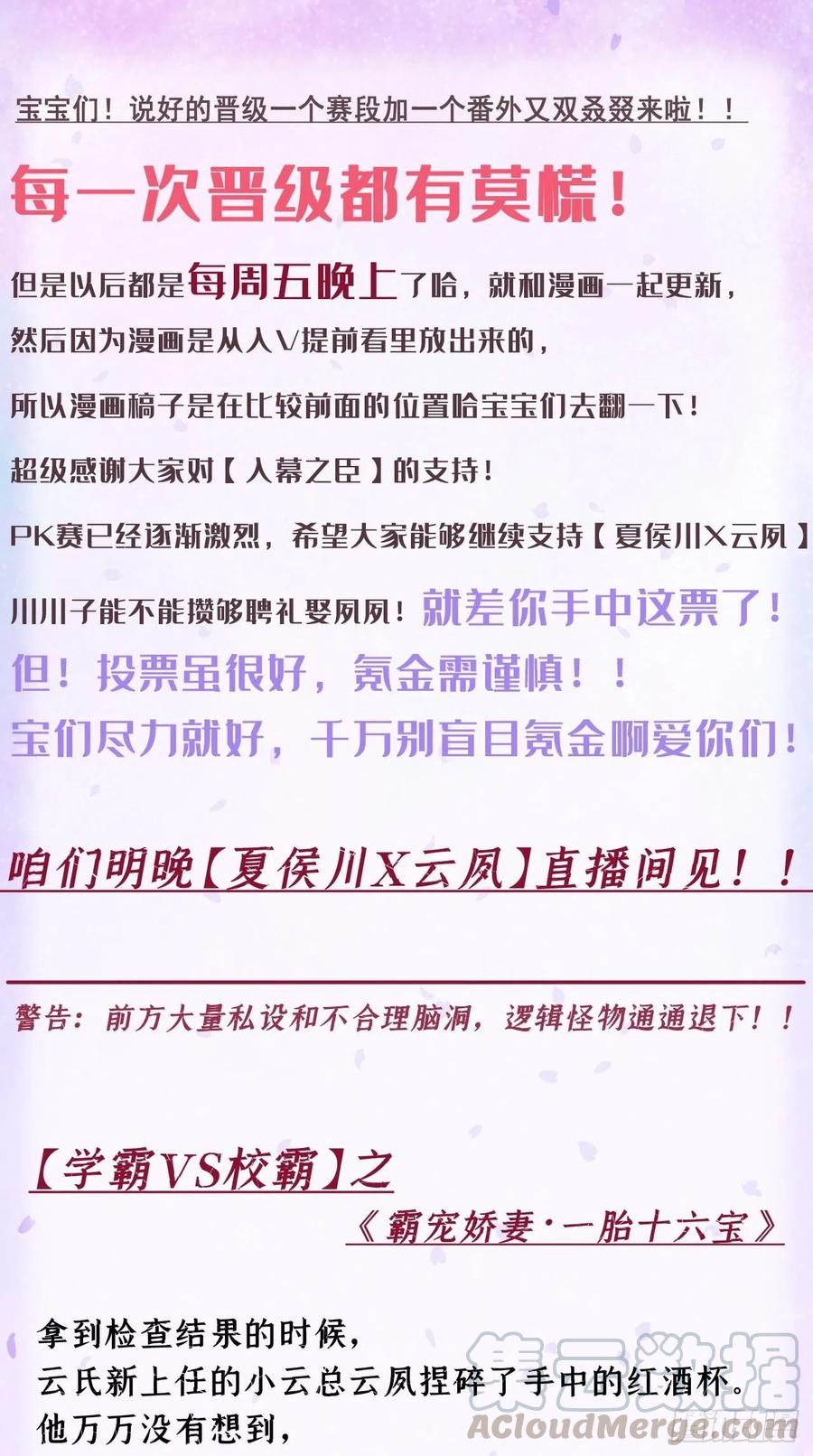 入幕之臣 番外 霸宠娇妻•一胎十六宝 第1页