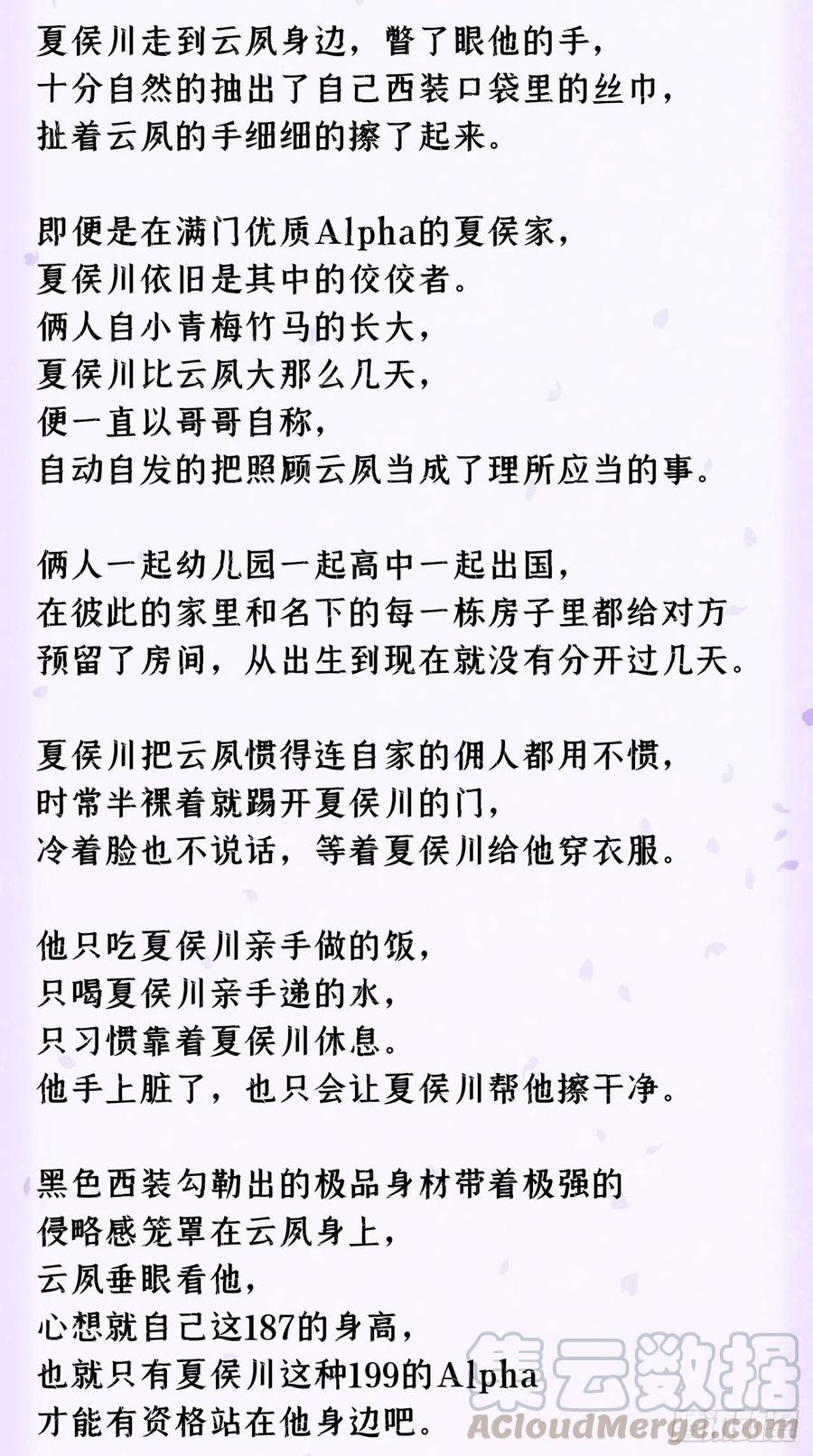 入幕之臣 番外 霸宠娇妻•一胎十六宝 第3页