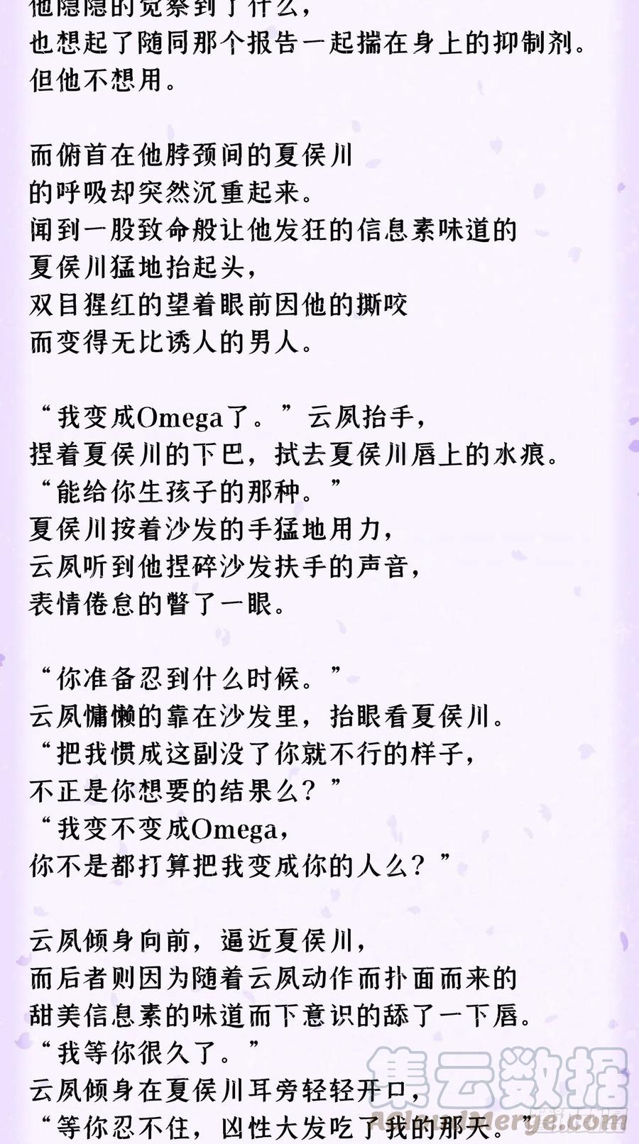 入幕之臣 番外 霸宠娇妻•一胎十六宝 第6页