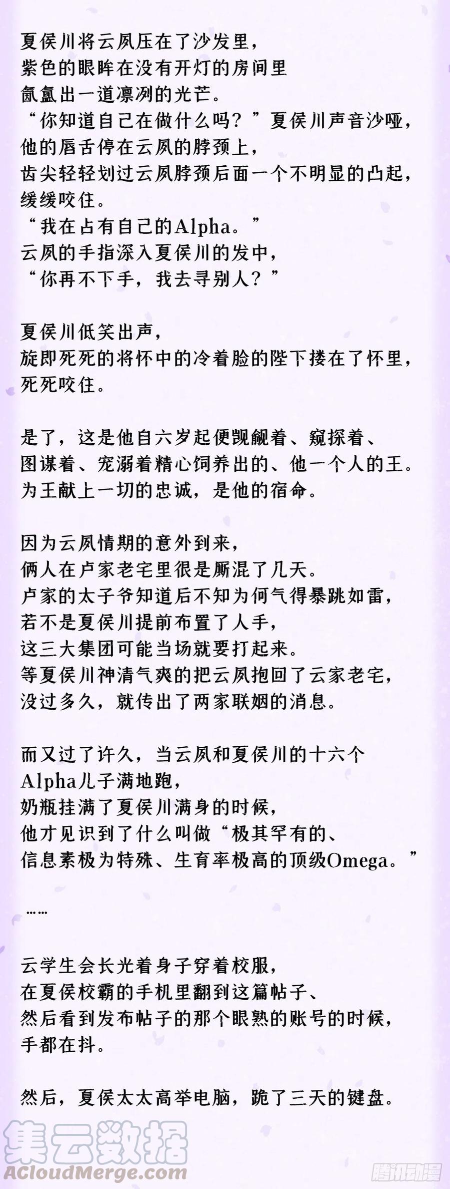 入幕之臣 番外 霸宠娇妻•一胎十六宝 第7页