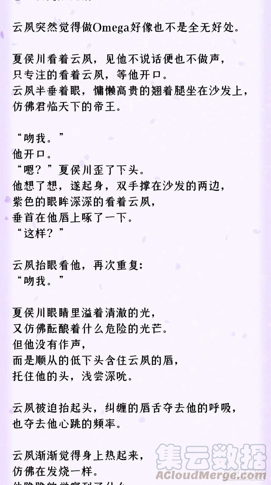 入幕之臣 番外 霸宠娇妻•一胎十六宝 第5页