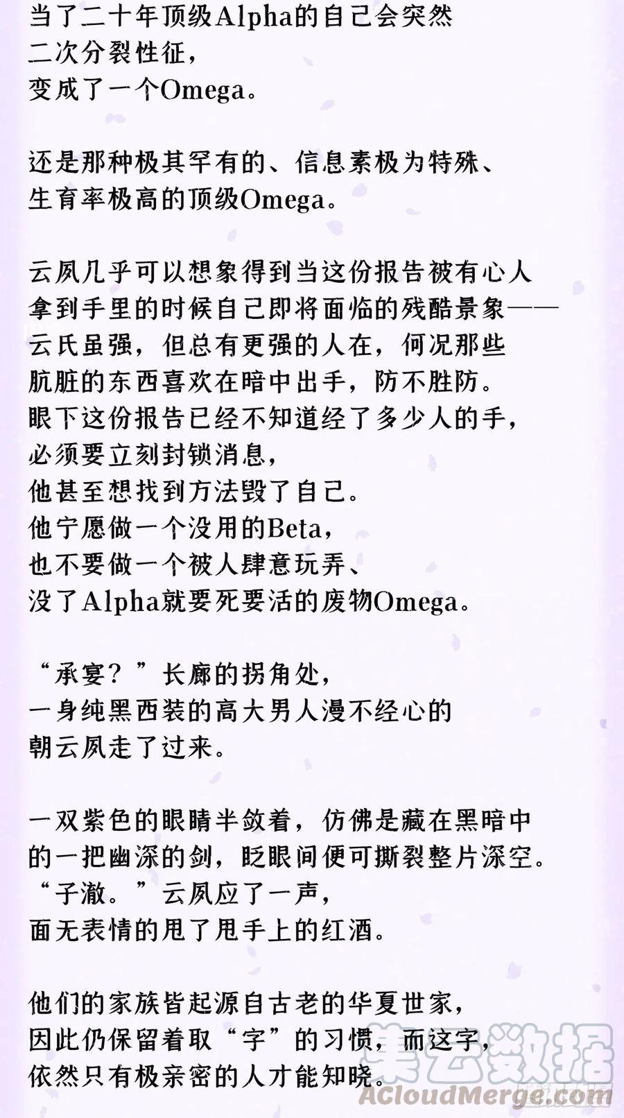 入幕之臣 番外 霸宠娇妻•一胎十六宝 第2页