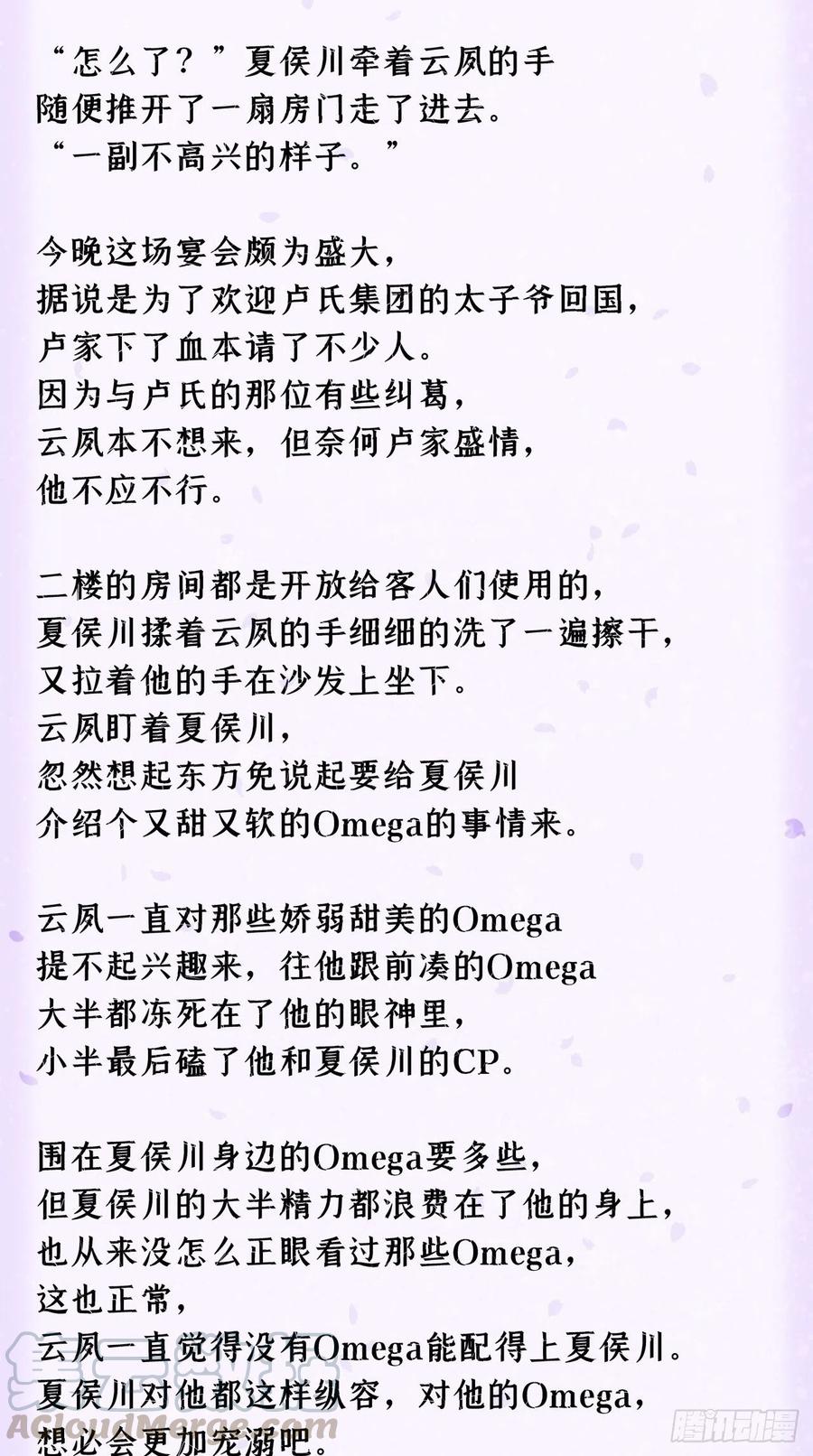 入幕之臣 番外 霸宠娇妻•一胎十六宝 第4页