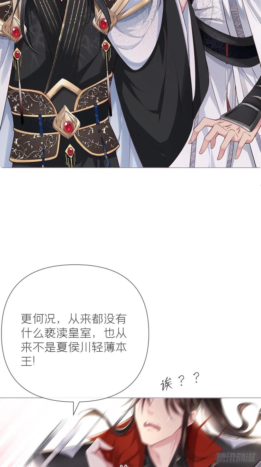 入幕之臣 第25话 小狼崽子的接吻秘籍 第36页