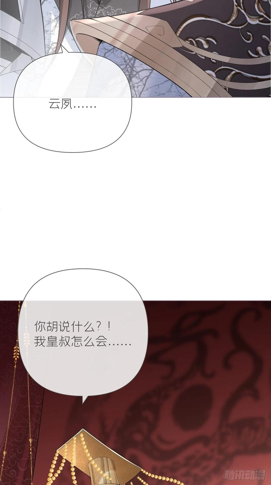 入幕之臣 第25话 小狼崽子的接吻秘籍 第18页