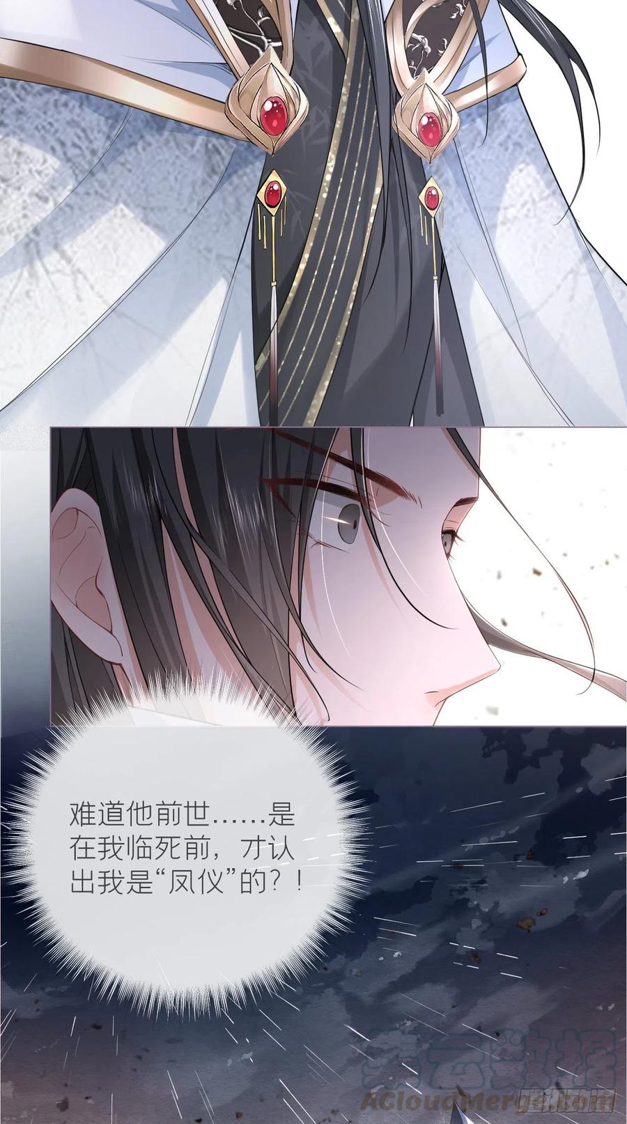 入幕之臣 第25话 小狼崽子的接吻秘籍 第13页