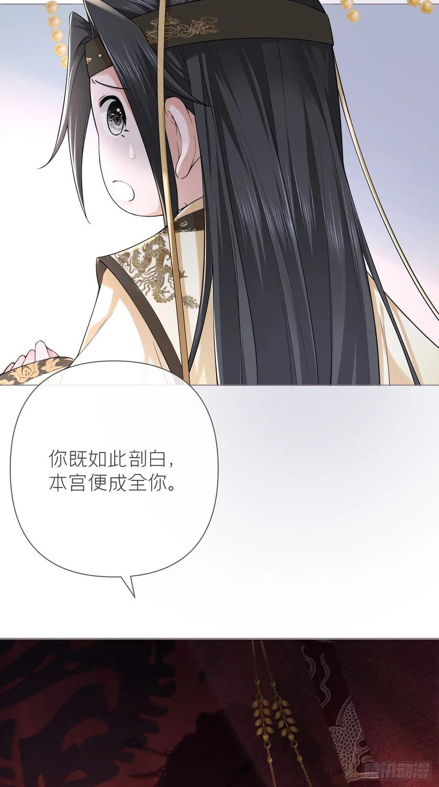 入幕之臣 第25话 小狼崽子的接吻秘籍 第20页