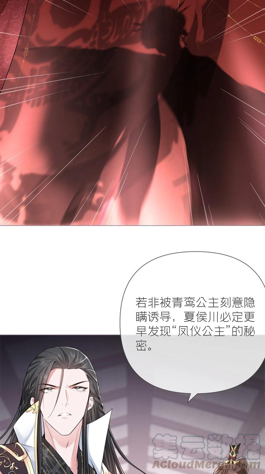 入幕之臣 第25话 小狼崽子的接吻秘籍 第34页