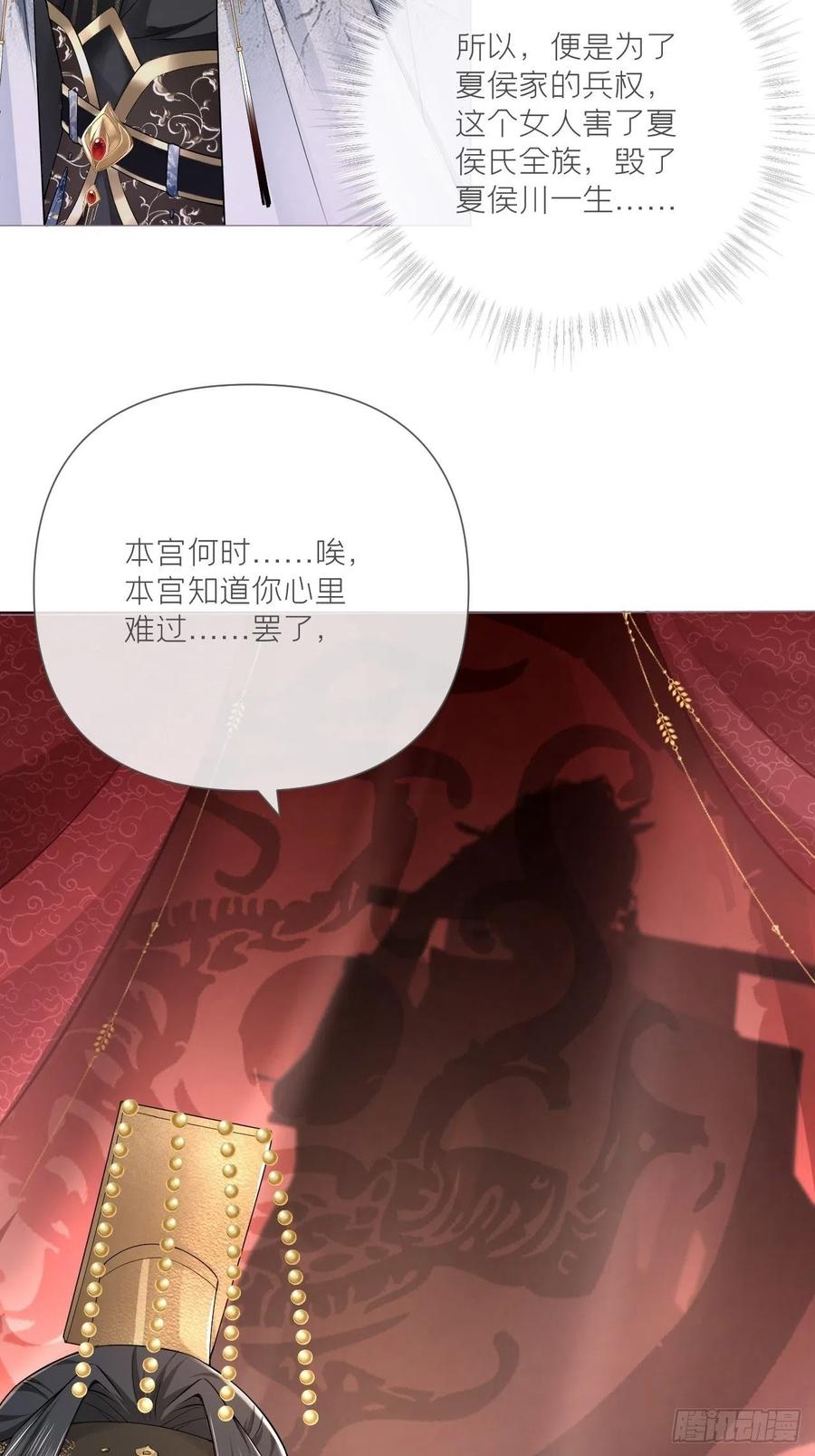 入幕之臣 第26话 心悦之人 第15页
