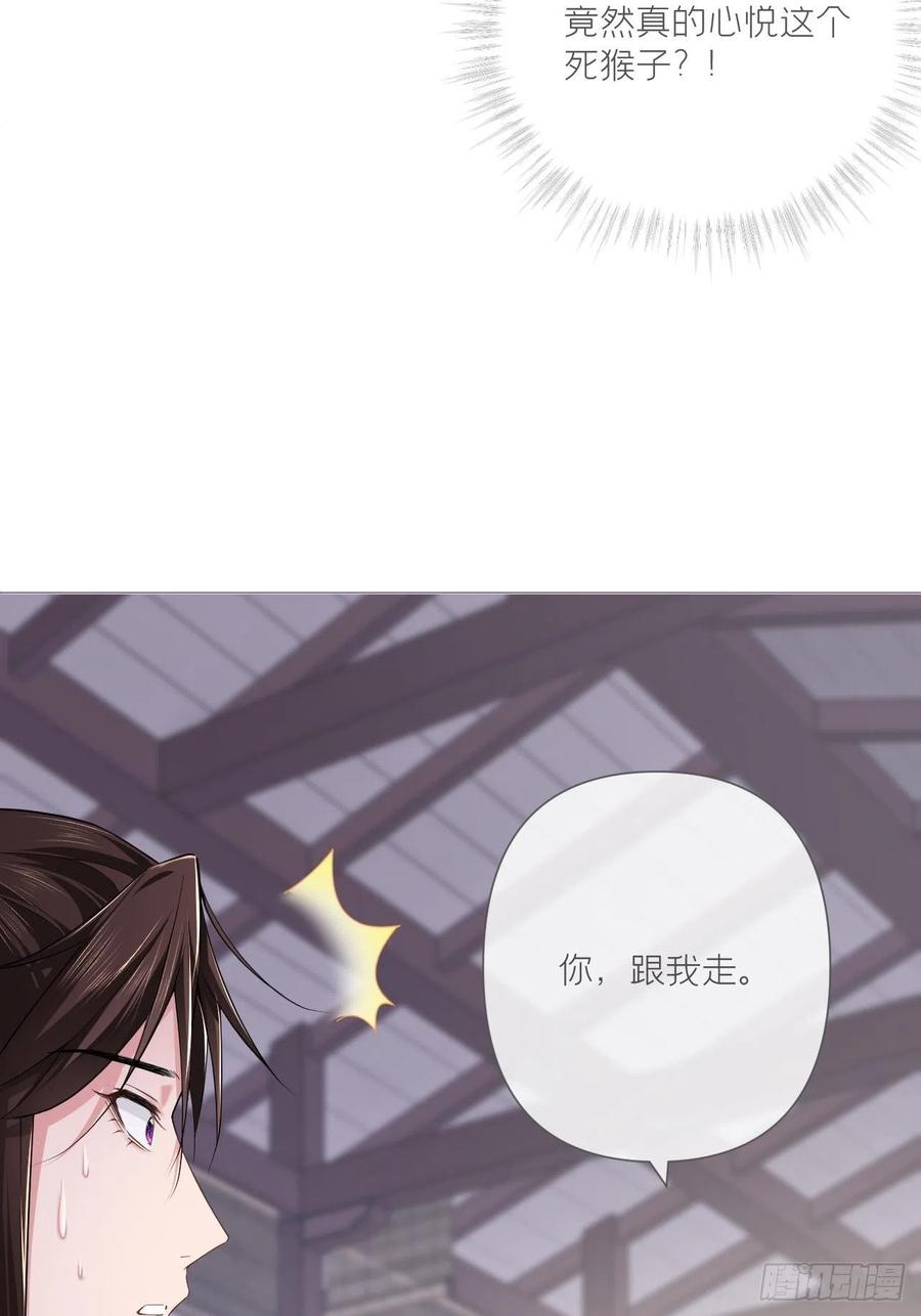 入幕之臣 第26话 心悦之人 第24页