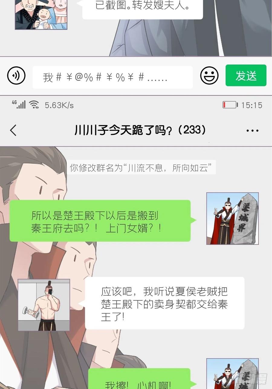 入幕之臣 第26话 心悦之人 第27页