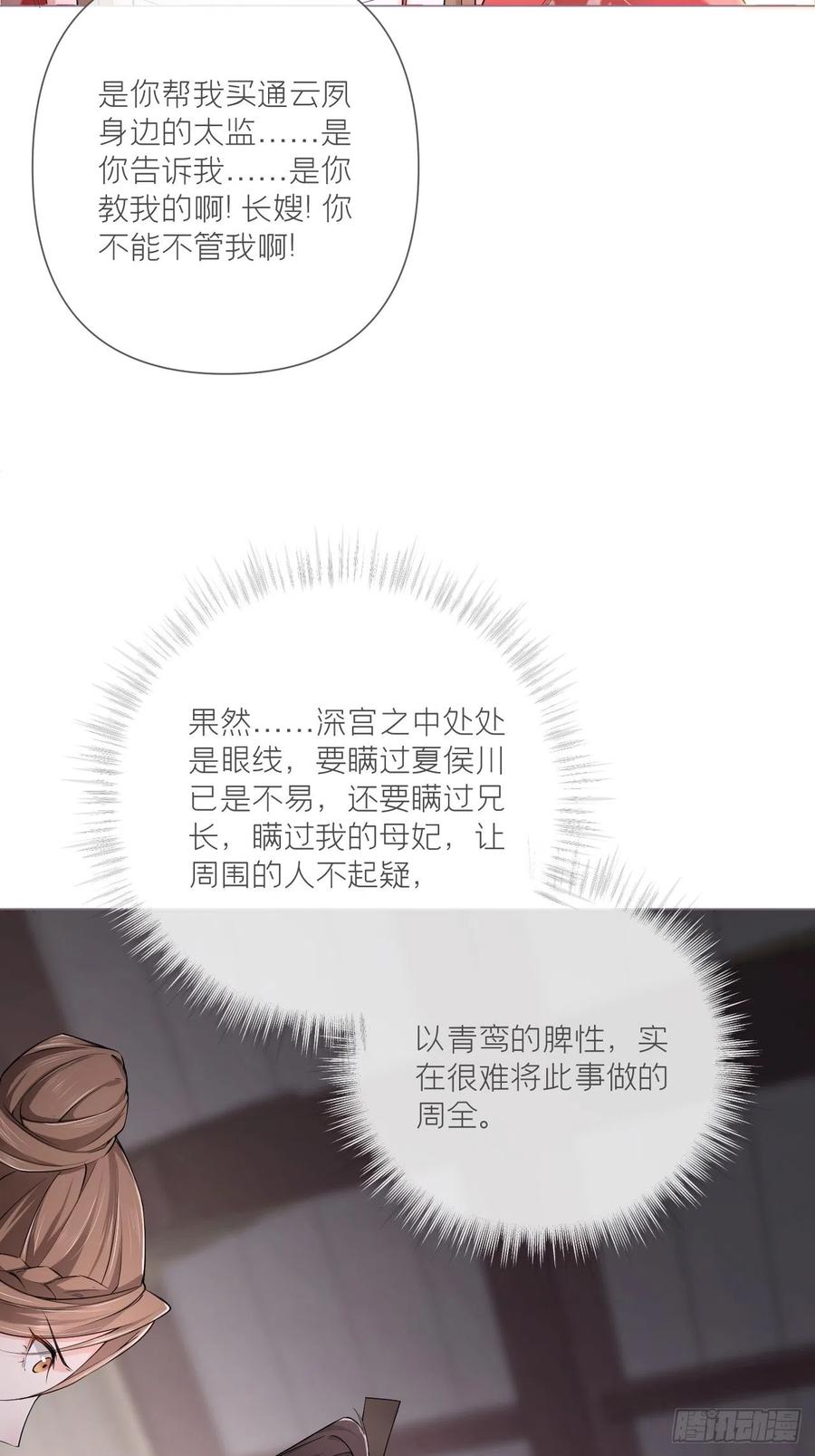 入幕之臣 第26话 心悦之人 第12页